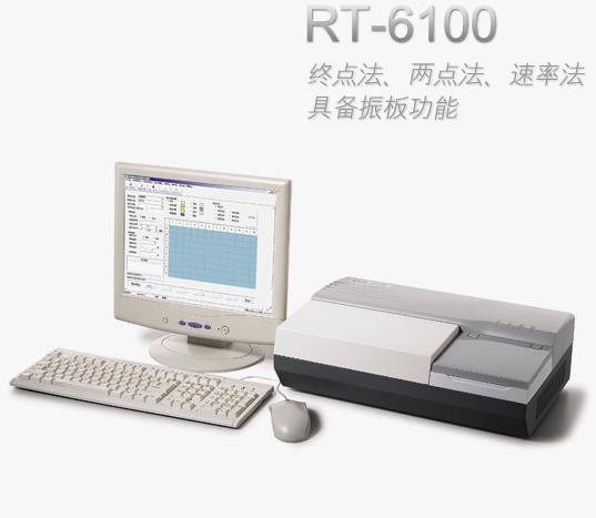 RT-6100 酶標(biāo)分析儀