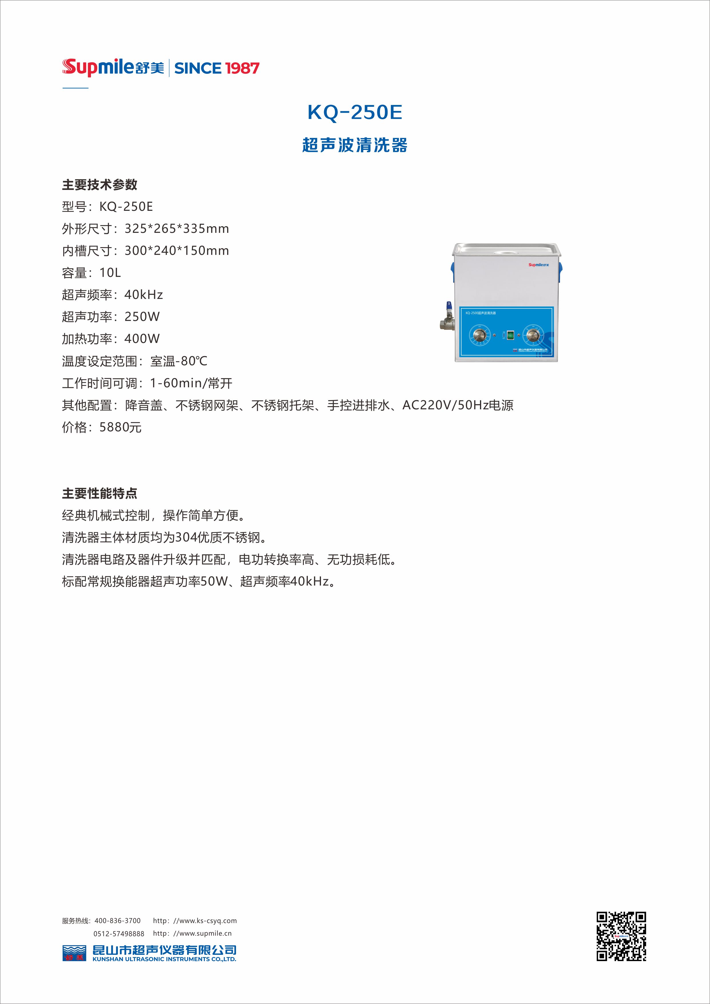 （旋鈕式）超聲波清洗器 KQ-250E