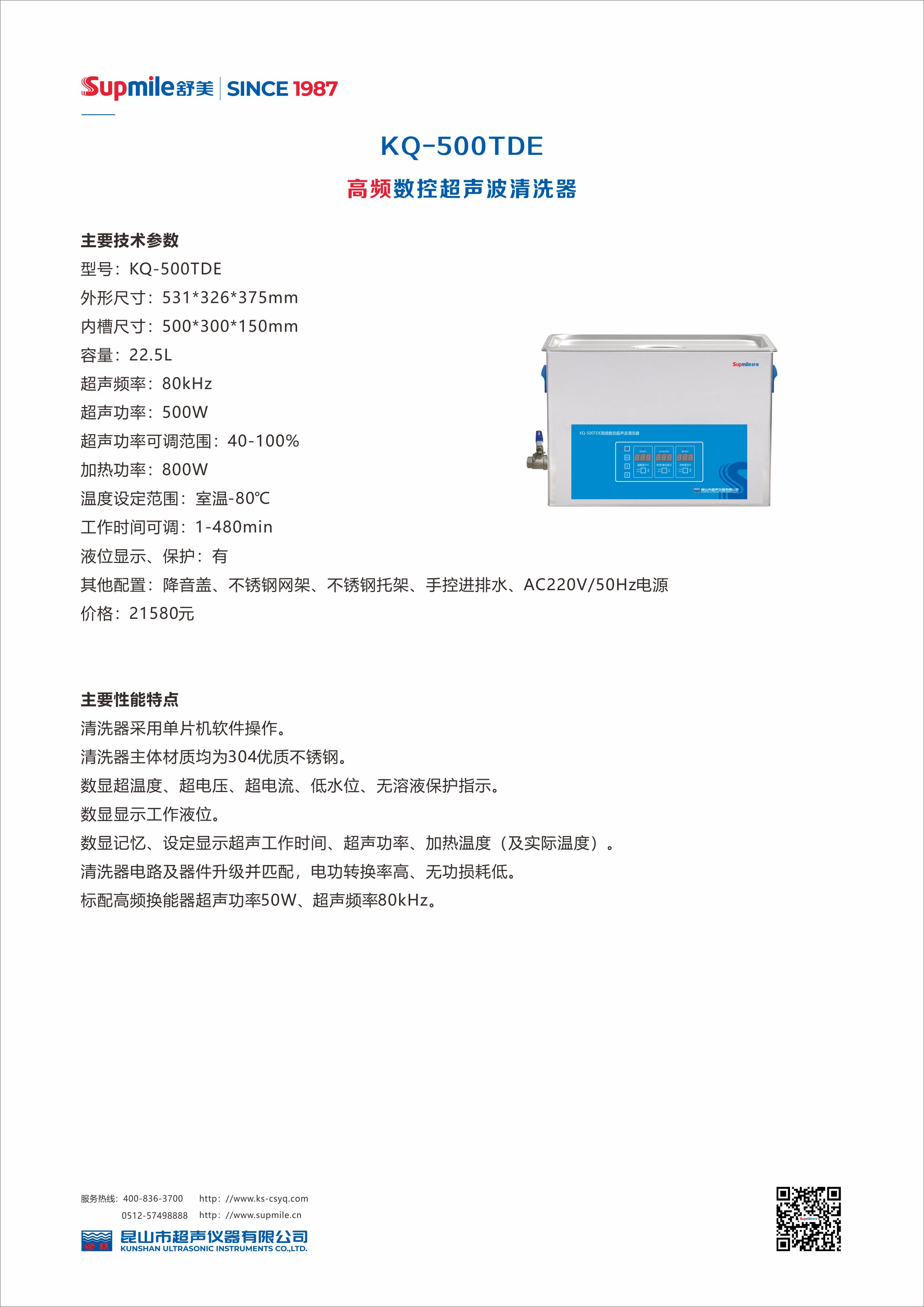 高頻數(shù)控超聲波清洗器 KQ-500TDE